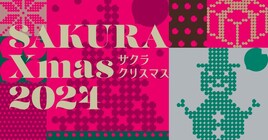 渋谷サクラステージのクリスマスツリーで超特急「クリスマス・イブ」カバーが聴ける