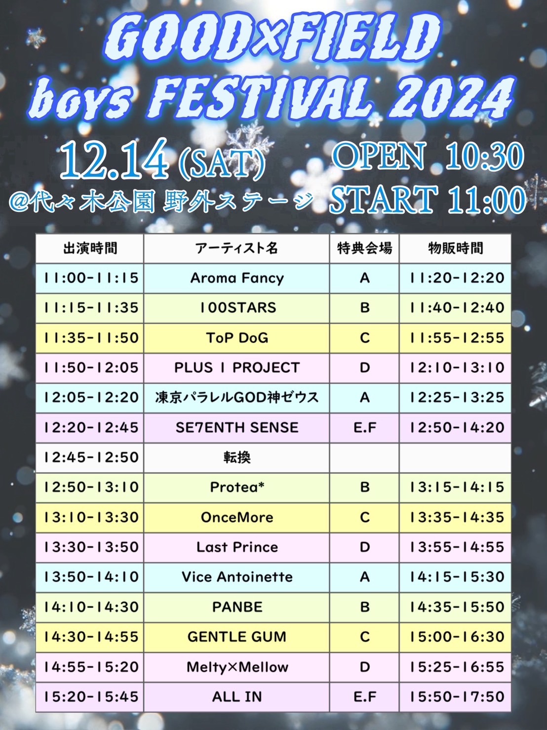 「GOOD×FIELD boys FESTIVAL 2024」タイムテーブル