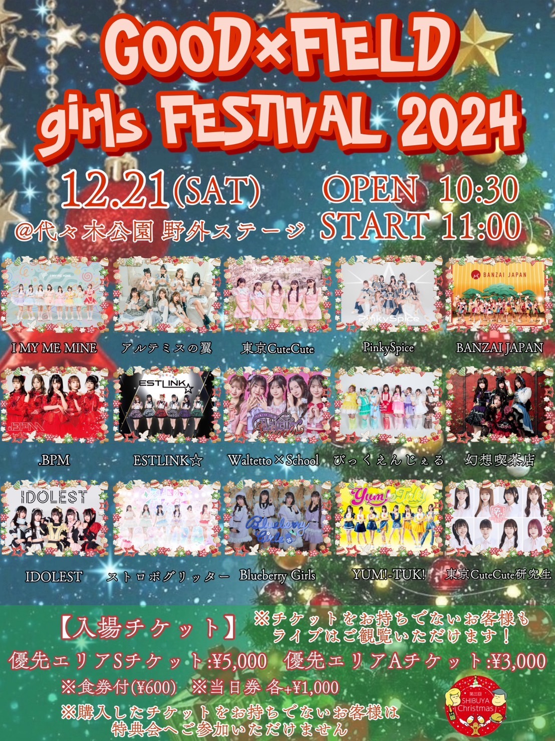 「GOOD×FIELD girls FESTIVAL 2024」フライヤー