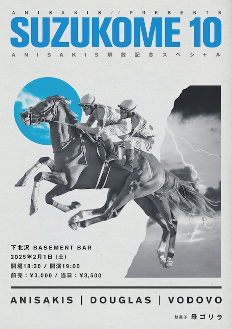 「SUZUKOME 10」フライヤー