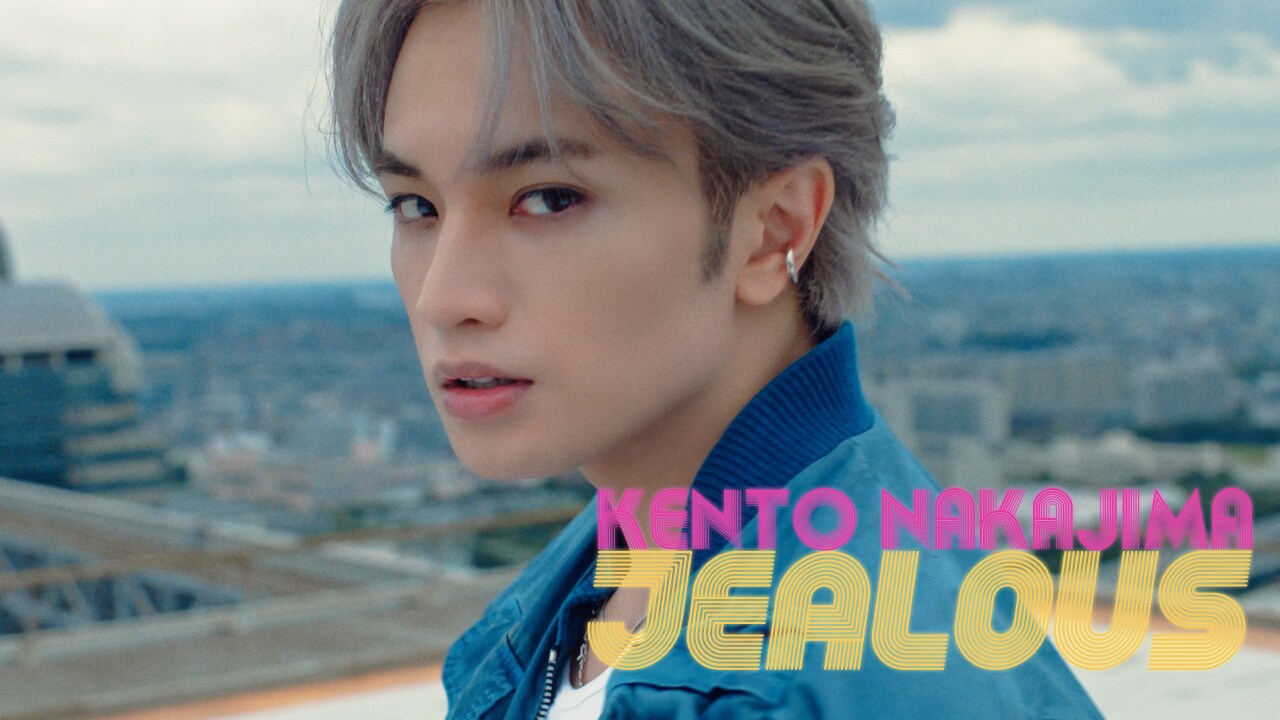 中島健人、広大な空の下で踊る「jealous」ミュージックビデオ公開