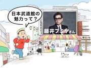 日本武道館でのライブって何がいいの？