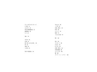 柴田聡子「ダイブ・イン・シアター」目次