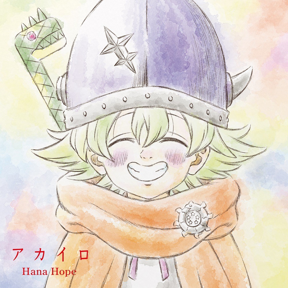 Hana Hope「アカイロ」期間生産限定盤ジャケット