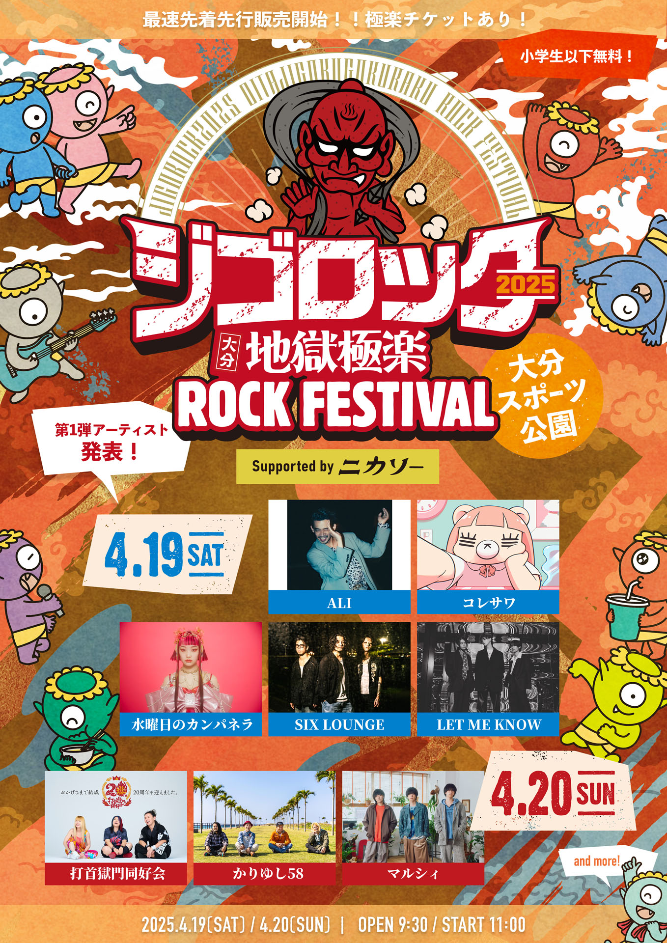 「ジゴロック 2025 ～大分“地獄極楽”ROCK FESTIVAL」出演アーティスト第1弾