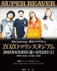 SUPER BEAVERのZOZOマリンスタジアム公演2DAYS決定