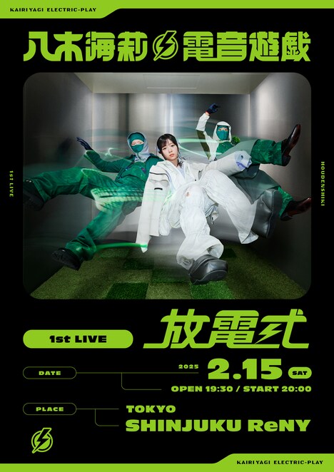「八木海莉⚡︎電音遊戯 1st LIVE -放電式-」フライヤー