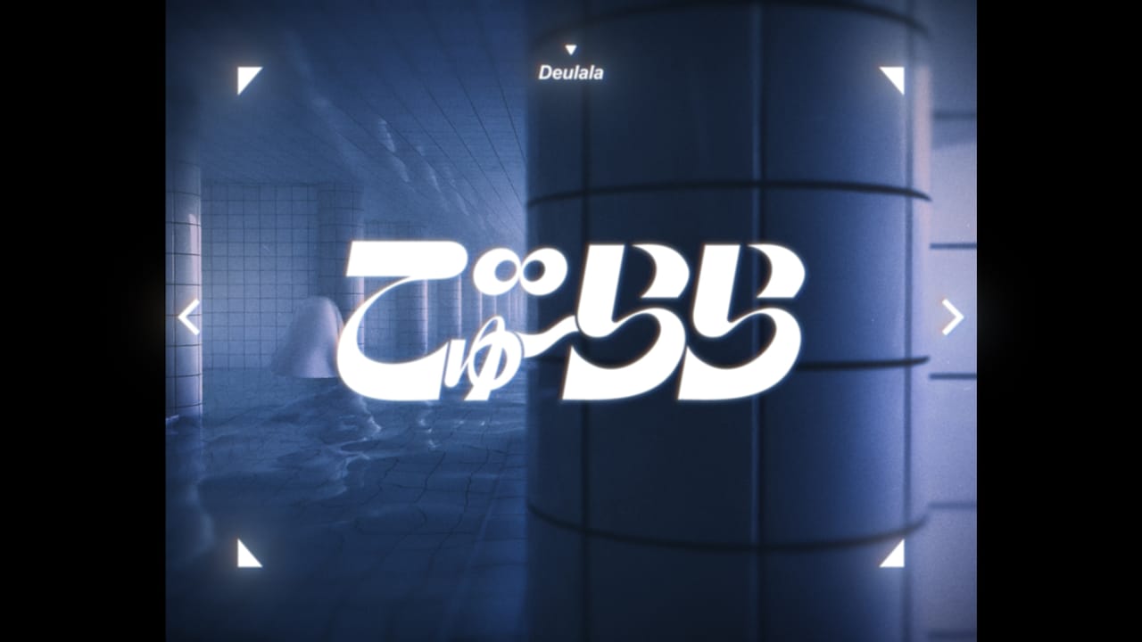 八木海莉のエレクトロダンスユニット新曲「でゅーらら」MV公開、2月に初ライブ決定