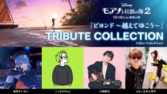「モアナと伝説の海2」劇中歌を星街すいせい、こっちのけんと、川崎鷹也、よみぃ＆井上苑子が歌う