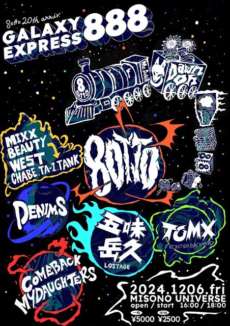 「Galaxy Express 888」フライヤー