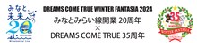「DREAMS COME TRUE WINTER FANTASIA 2024 YOKOHAMA特別コラボレーション」ロゴ