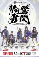 「INUWASI 5th ANNIVERSARY BANDSET LIVE TOUR〝 狗鷲雷閃 〟」フライヤー