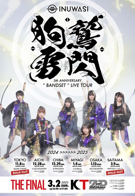 「INUWASI 5th ANNIVERSARY BANDSET LIVE TOUR〝 狗鷲雷閃 〟」フライヤー