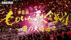 「ももいろ歌合戦」出場者第2弾!HYDE、超とき宣、きゅーすと、ファントムシータ、堀未央奈ら20組