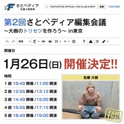 「さとペディア編集会議 大樹のトリセツを作ろう in東京」告知ビジュアル