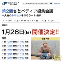 「さとペディア編集会議 大樹のトリセツを作ろう in東京」告知ビジュアル