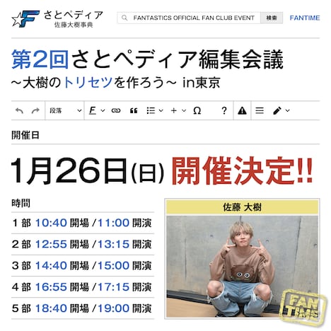 「さとペディア編集会議 大樹のトリセツを作ろう in東京」告知ビジュアル