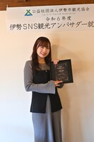 伊勢SNS観光アンバサダーに就任した伊勢鈴蘭（アンジュルム）。