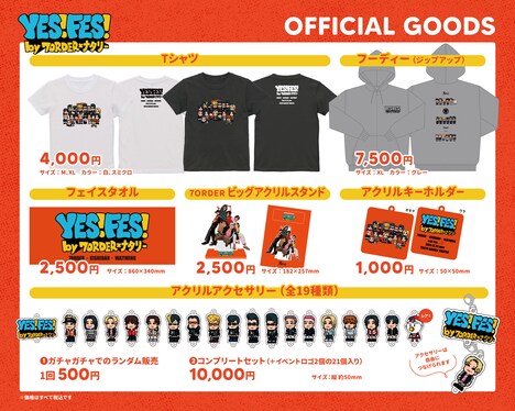 「YES! FES!」グッズ一覧
