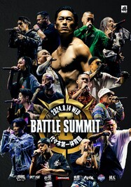 「BATTLE SUMMIT II」映像作品化！賞金2000万円、般若やBenjazzyら16名のMCバトル