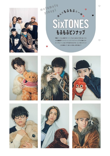 「mini 2025年1月号 SixTONES SPECIAL EDITION」のピンナップ。