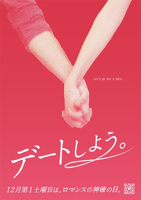 「ロマンスの神様の日」ポスタービジュアル