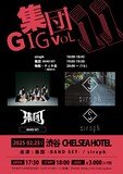 「集団GIG VOL.11」告知ビジュアル