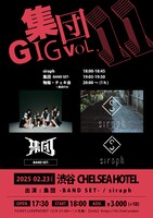 「集団GIG VOL.11」告知ビジュアル