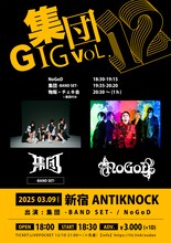 「集団GIG VOL.12」告知ビジュアル