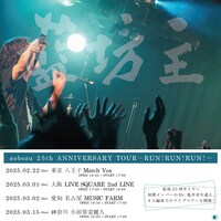 藍坊主「aobozu 25th ANNIVERSARY TOUR～RUN!RUN!RUN!～」告知ビジュアル