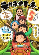 「祝！メジャーデビュー5周年記念公演」フライヤー
