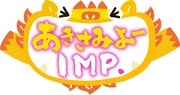 「あきさみよーIMP.」ロゴ
