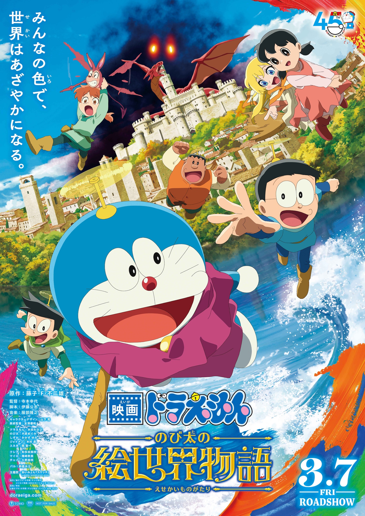 「映画ドラえもん のび太の絵世界物語」ポスタービジュアル (c)藤子プロ・小学館・テレビ朝日・シンエイ・ADK 2025