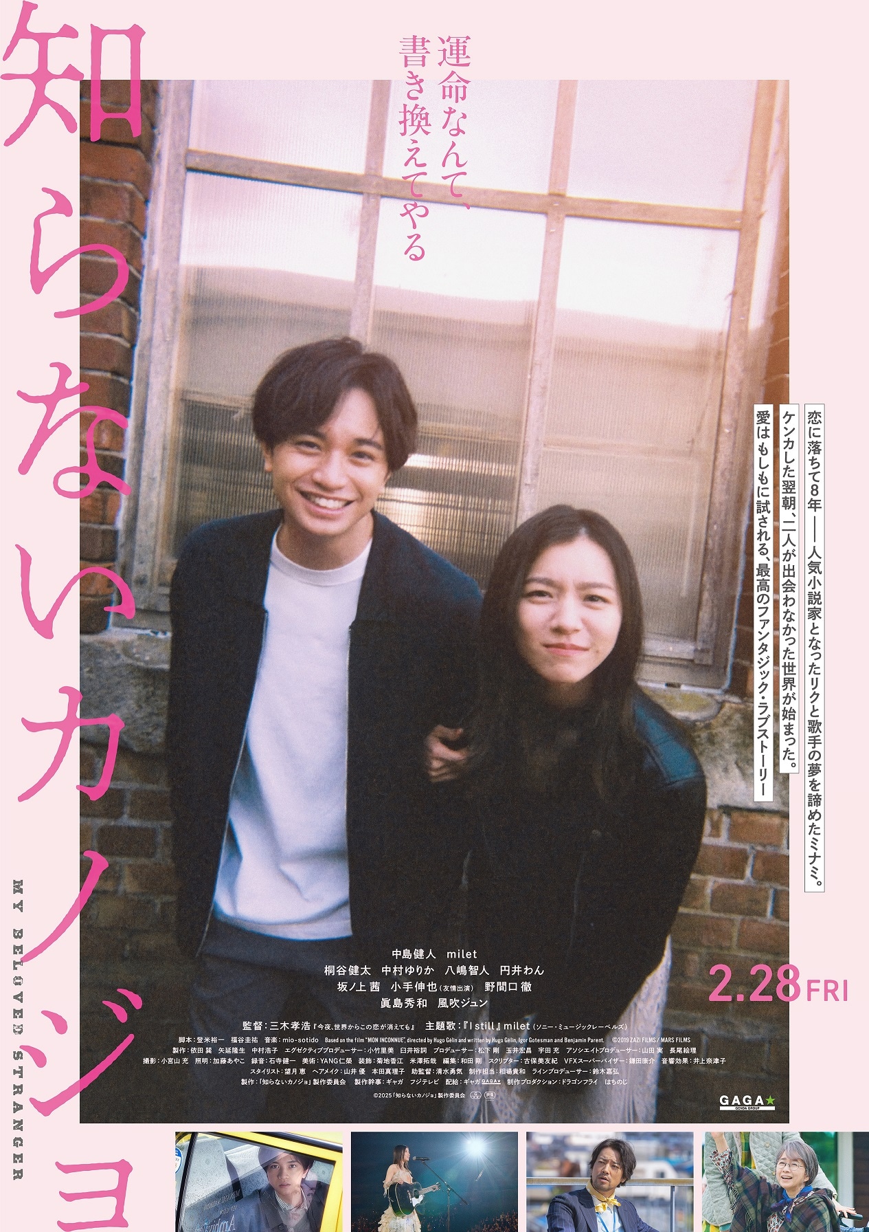 映画「知らないカノジョ」ポスタービジュアル