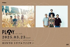 HINTOとトリプルファイヤーが初ツーマンライブ