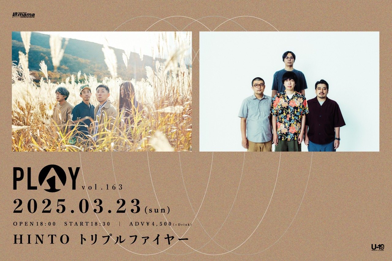 「PLAY VOL.163」告知画像