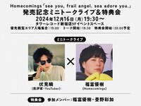 Homecomings「see you, frail angel. sea adore you.」発売記念ミニトークライブ＆特典会の告知画像。