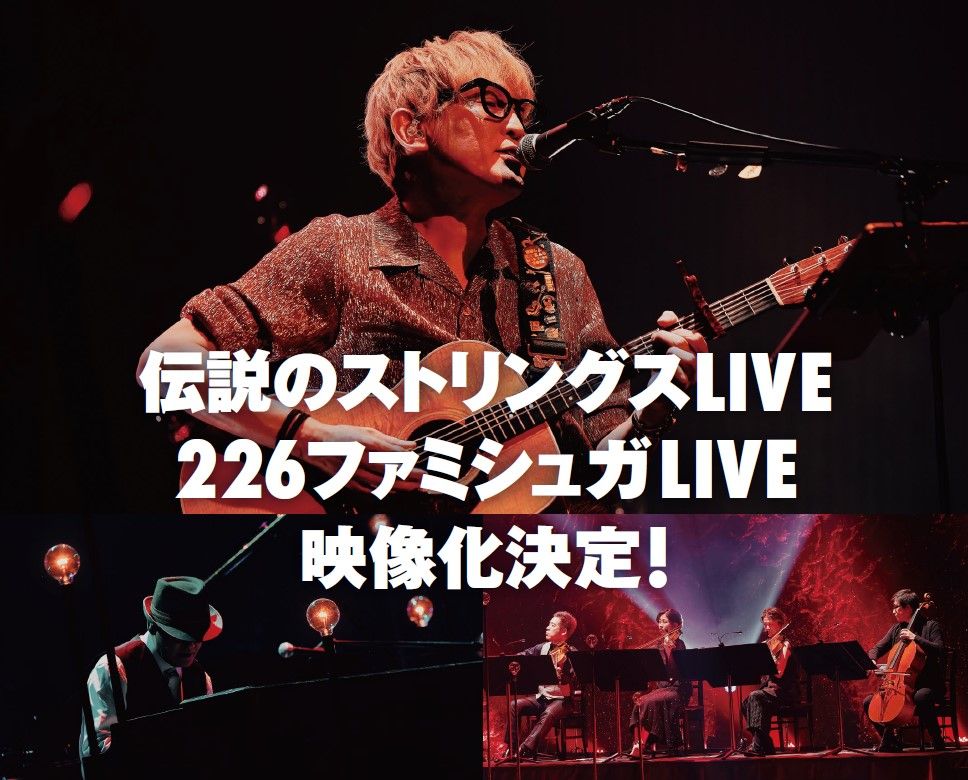 スガシカオ ライブ映像作品「0226」告知ビジュアル