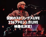 スガシカオ ライブ映像作品「0226」告知ビジュアル