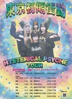 東京初期衝動「爆誕！ヒステリックサイケツアー」告知ビジュアル