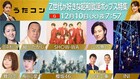 INIが「うたコン」で「September」カバー、山内惠介と櫻坂46は「ギャランドゥ」コラボ