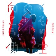 斉藤朱夏「朱演2022 くもり空の向こう側」配信ジャケット