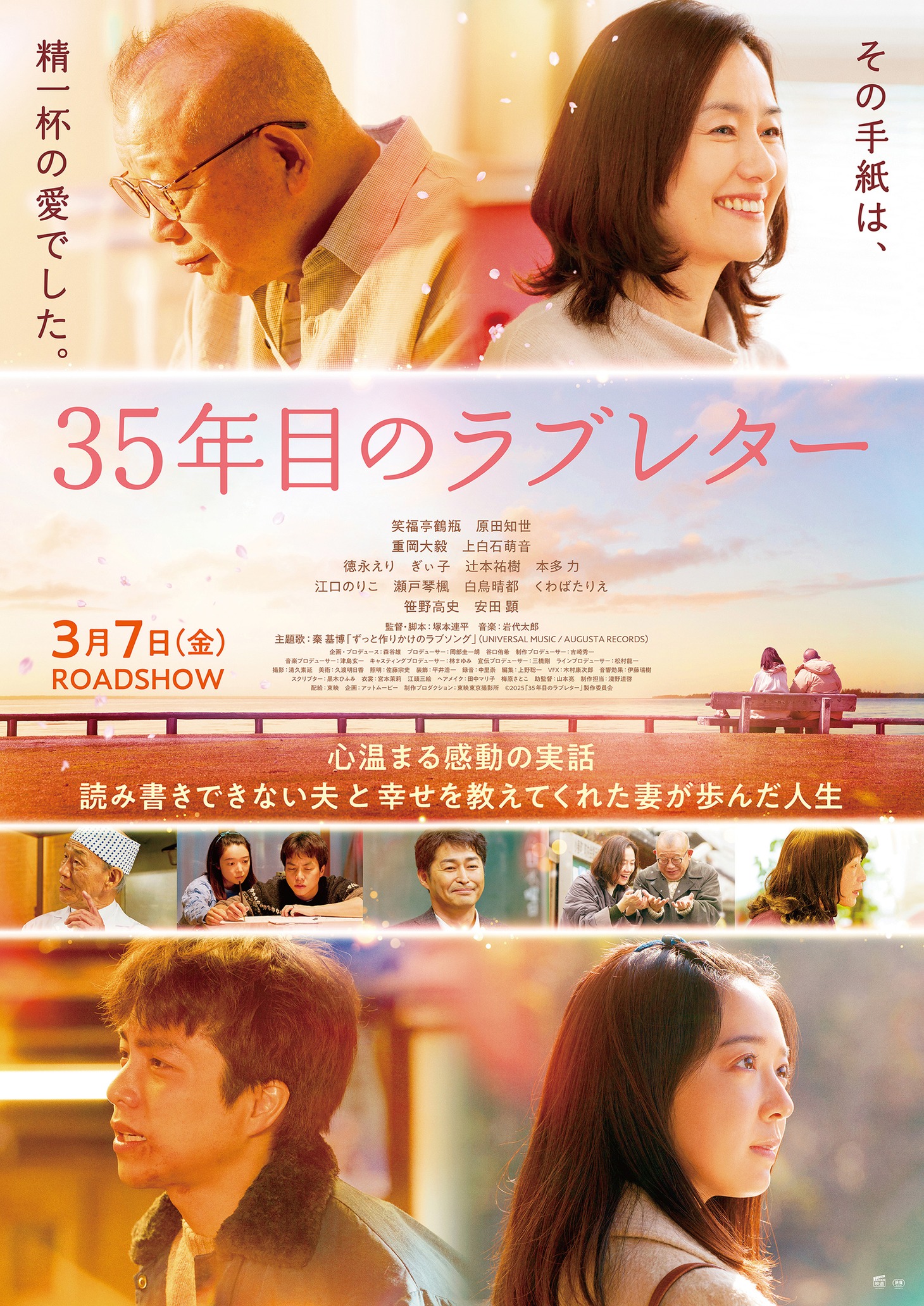 映画「35年目のラブレター」メインビジュアル (c)2025「35年目のラブレター」製作委員会