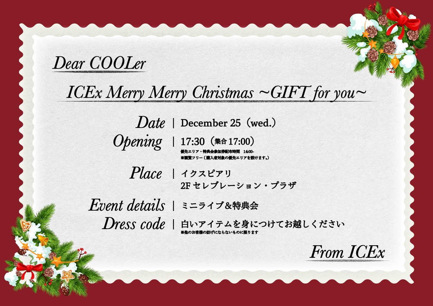 「ICEx Merry Merry Christmas ～GIFT for you～」告知ビジュアル