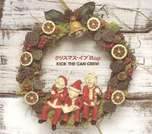 KICK THE CAN CREW「クリスマス・イブRap」ジャケット