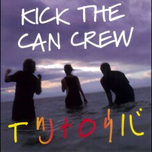 KICK THE CAN CREW「イツナロウバ」ジャケット