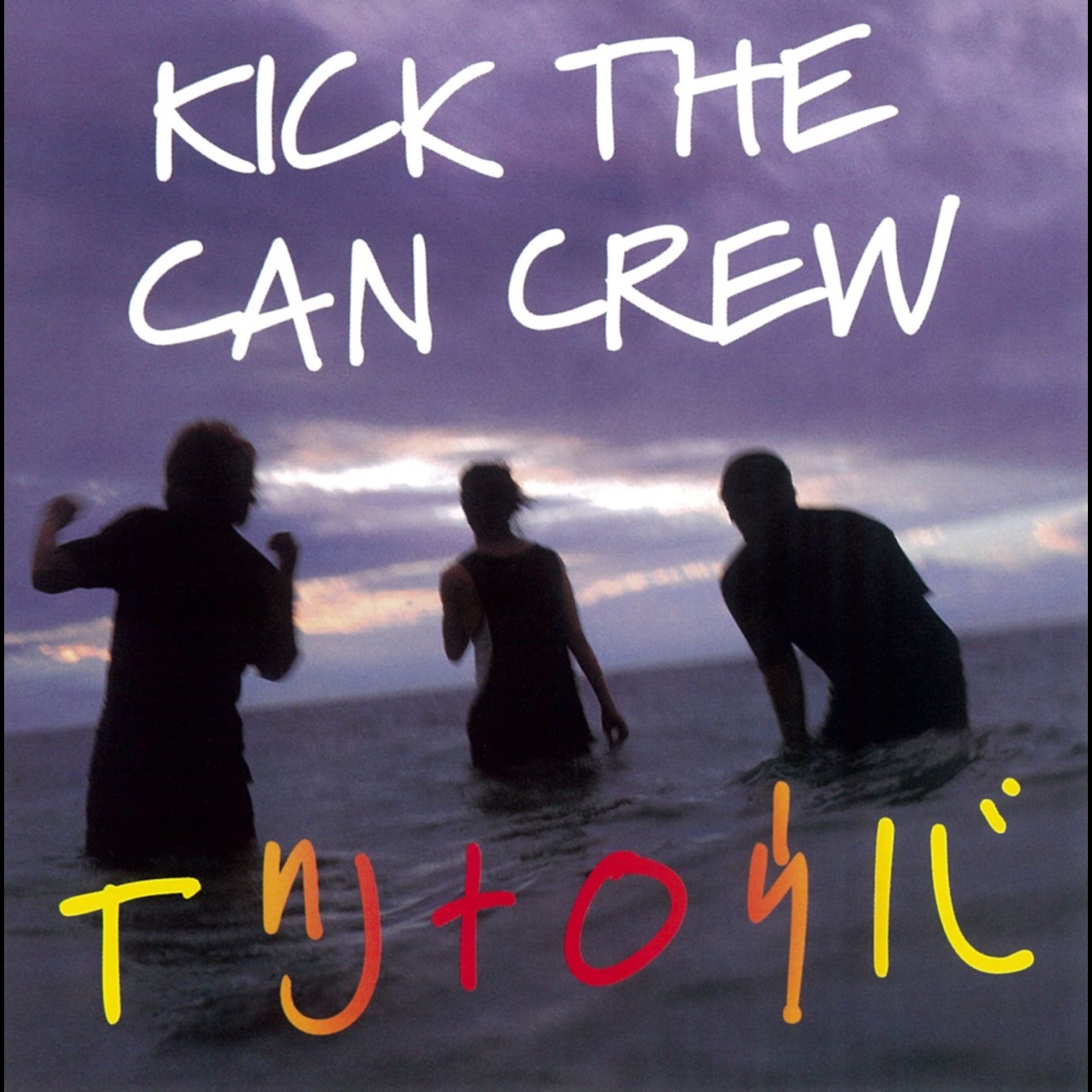 KICK THE CAN CREW「イツナロウバ」ジャケット