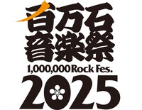 「百万石音楽祭 2025 ～ミリオンロックフェスティバル～」ロゴ