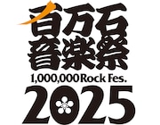 「百万石音楽祭 2025 ~ミリオンロックフェスティバル~」ロゴ