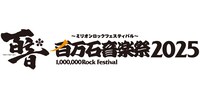 「百万石音楽祭 2025 ～ミリオンロックフェスティバル～」ロゴ
